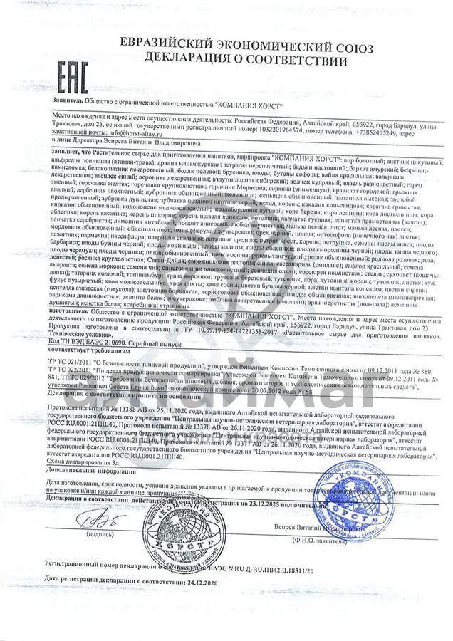 Сертификат на товар Ольхи соплодия Хорст 50г Ольхи соплодия Хорст 50г сертификат