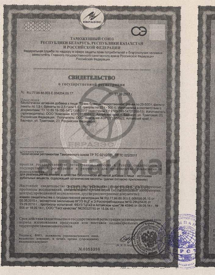Сертификат на товар Буквица лекарственная трава Хорст 50г Буквица лекарственная трава Хорст 50г сертификат