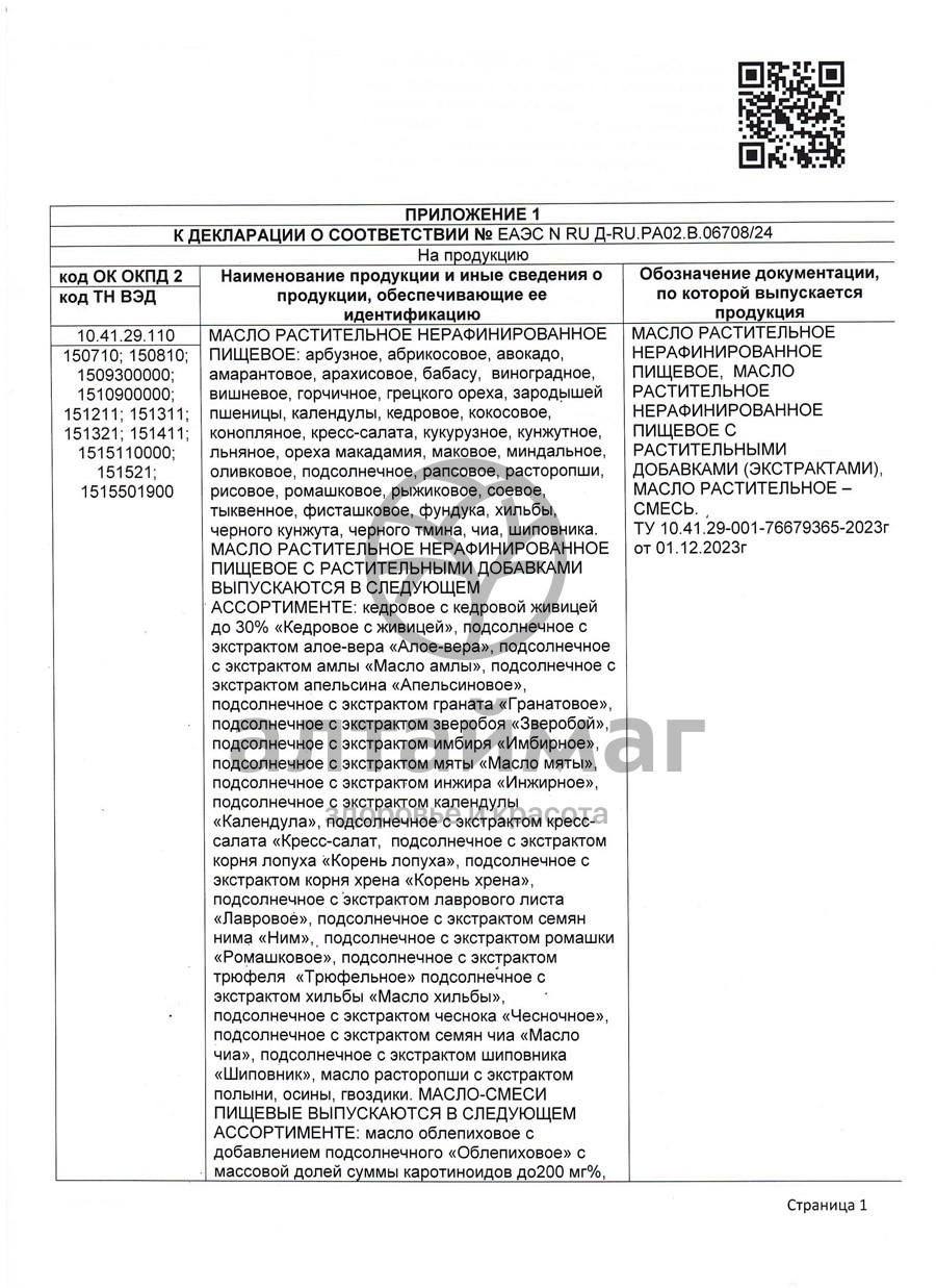 Сертификат на товар Масло Облепиховое Nadawilli 250мл Масло Облепиховое Nadawilli 250мл сертификат