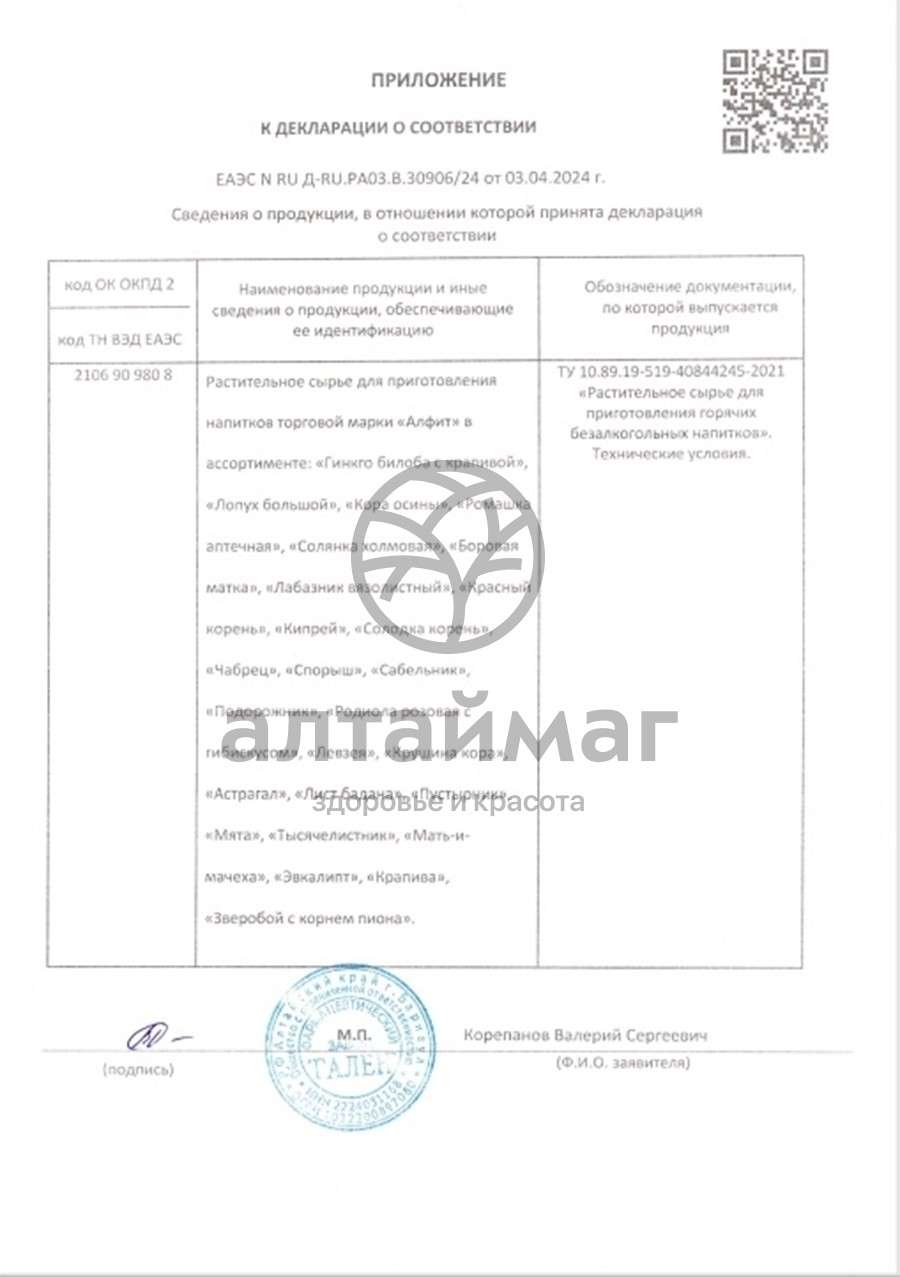 Сертификат на товар Чабрец Алфит №25 Чабрец Алфит №25 сертификат