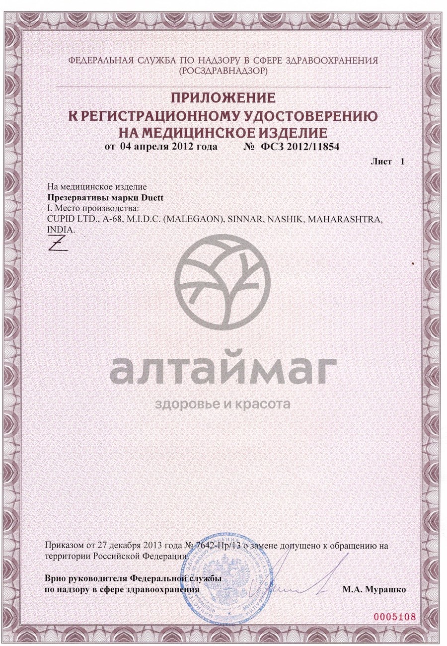 Сертификат на товар Презерватив Duett Extra Strong №12 Презерватив Duett Extra Strong №12 сертификат