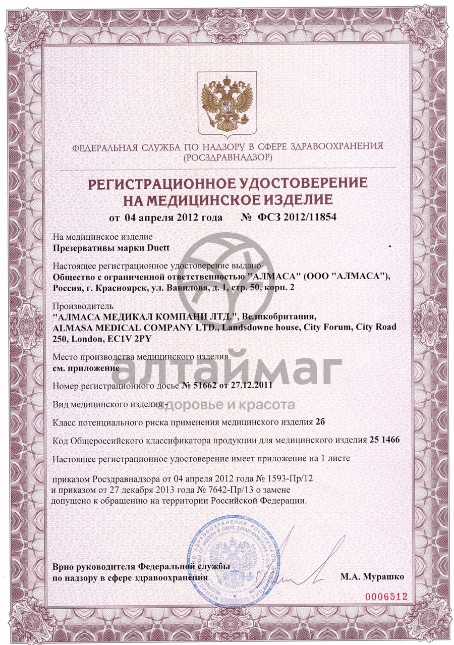 Сертификат на товар Презерватив Duett XXL №12 Презерватив Duett XXL №12 сертификат
