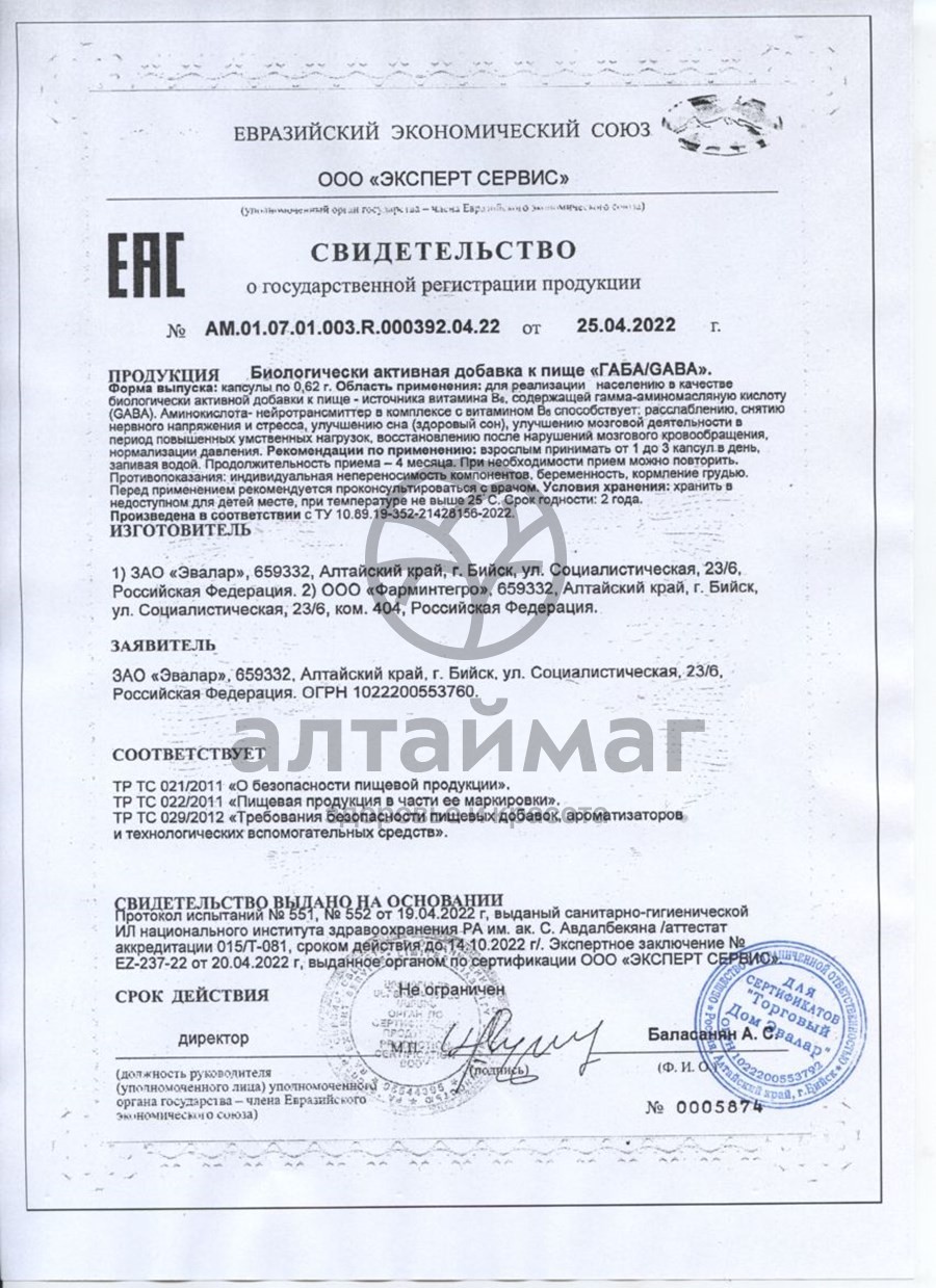 Сертификат на товар Габа Эвалар №60 Габа Эвалар №60 сертификат