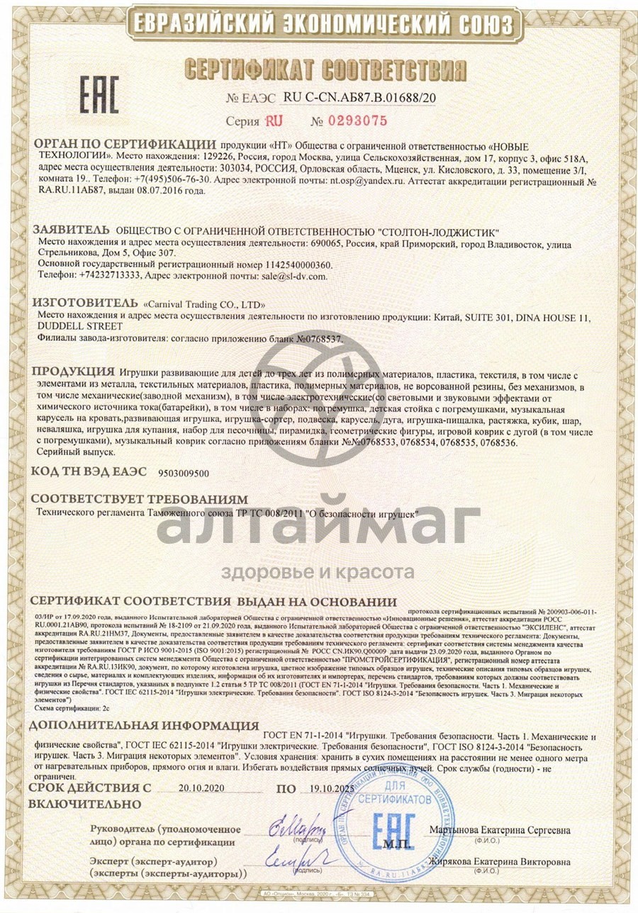 Сертификат на товар Резиновые игрушки Пупсик и машинки 19*18см 632 №6 Резиновые игрушки Пупсик и машинки 19*18см 632 №6 сертификат