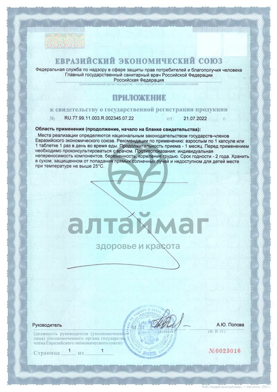 Сертификат на товар Цинк Хелат форте Фармгрупп №50 Цинк Хелат форте Фармгрупп №50 сертификат