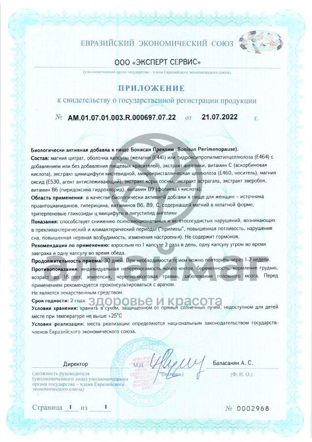 Сертификат на товар Бонисан ПРЕКЛИМ ВИС №60 Бонисан ПРЕКЛИМ ВИС №60 сертификат