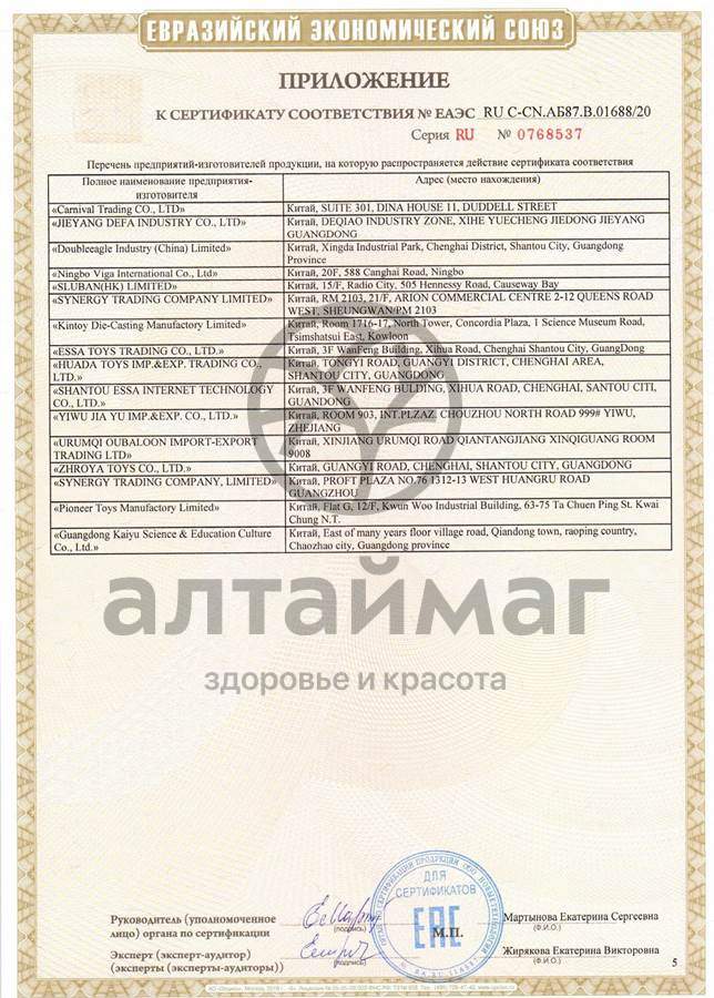 Сертификат на товар Погремушка Маракасы 12*6см Погремушка Маракасы 12*6см сертификат