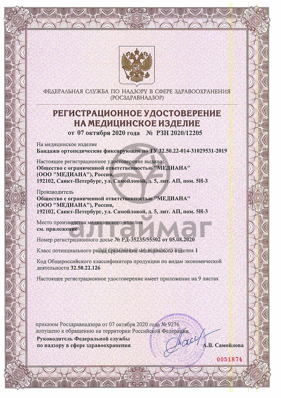 Сертификат на товар Бандаж на стопу T.47.02 правый Бандаж на стопу T.47.02 правый сертификат