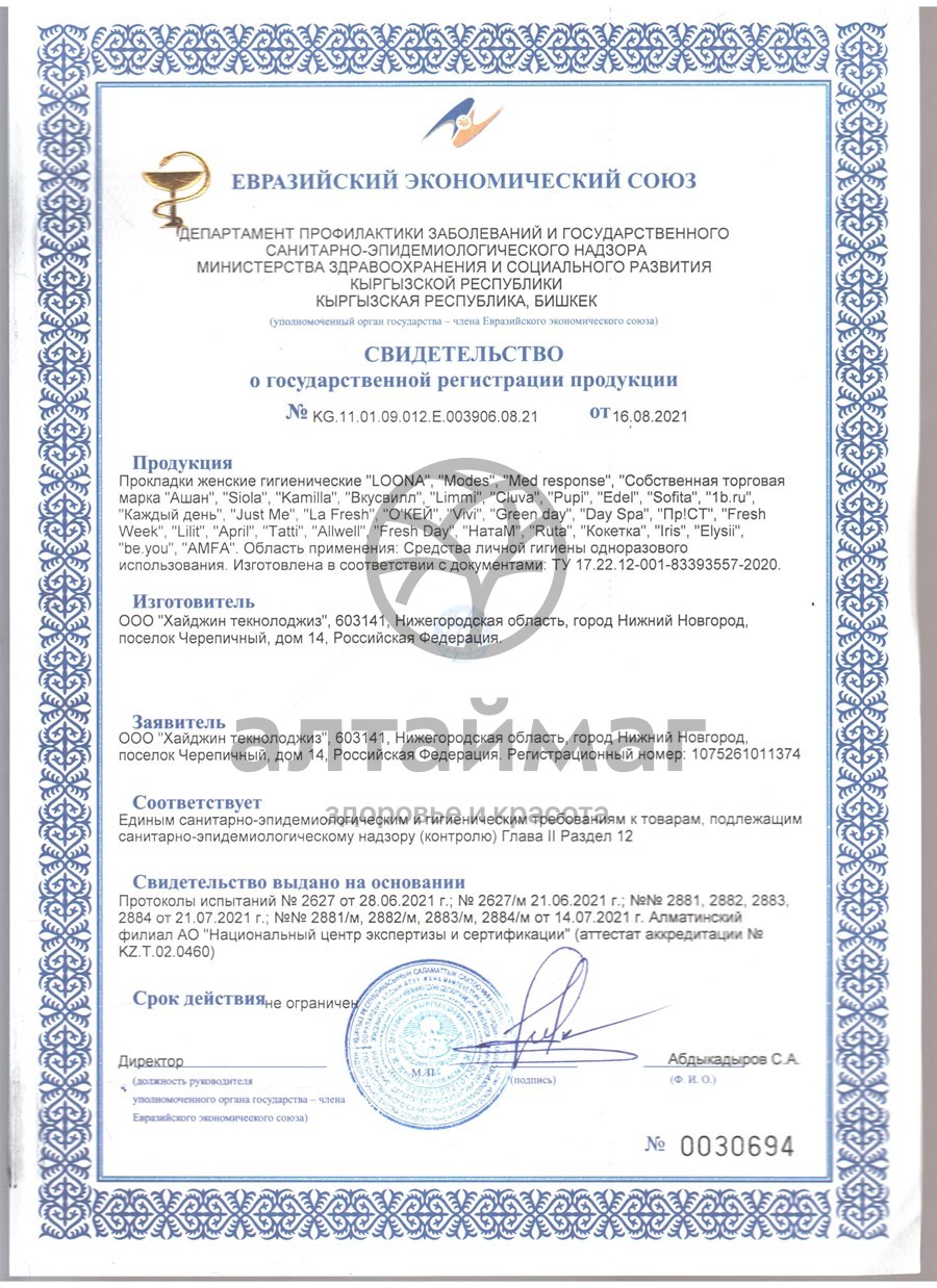 Сертификат на товар Прокладки Vivi Comfort Normal Dry №10 Прокладки Vivi Comfort Normal Dry №10 сертификат