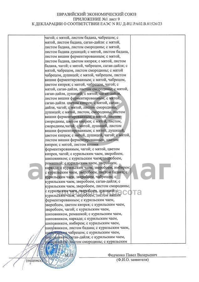 Сертификат на товар Чай черный с Лавандой Вектор №20 Чай черный с Лавандой Вектор №20 сертификат
