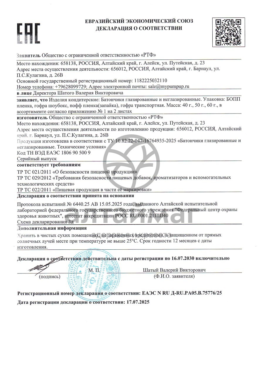 Сертификат на товар Батончик протеиновый Кокос Pump Up 60г Батончик протеиновый Кокос Pump Up 60г сертификат