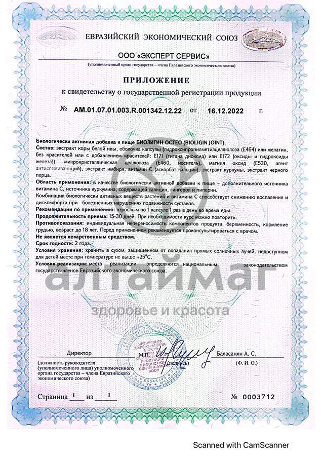 Сертификат на товар Биолигин Остео ВИС №15 Биолигин Остео ВИС №15 сертификат