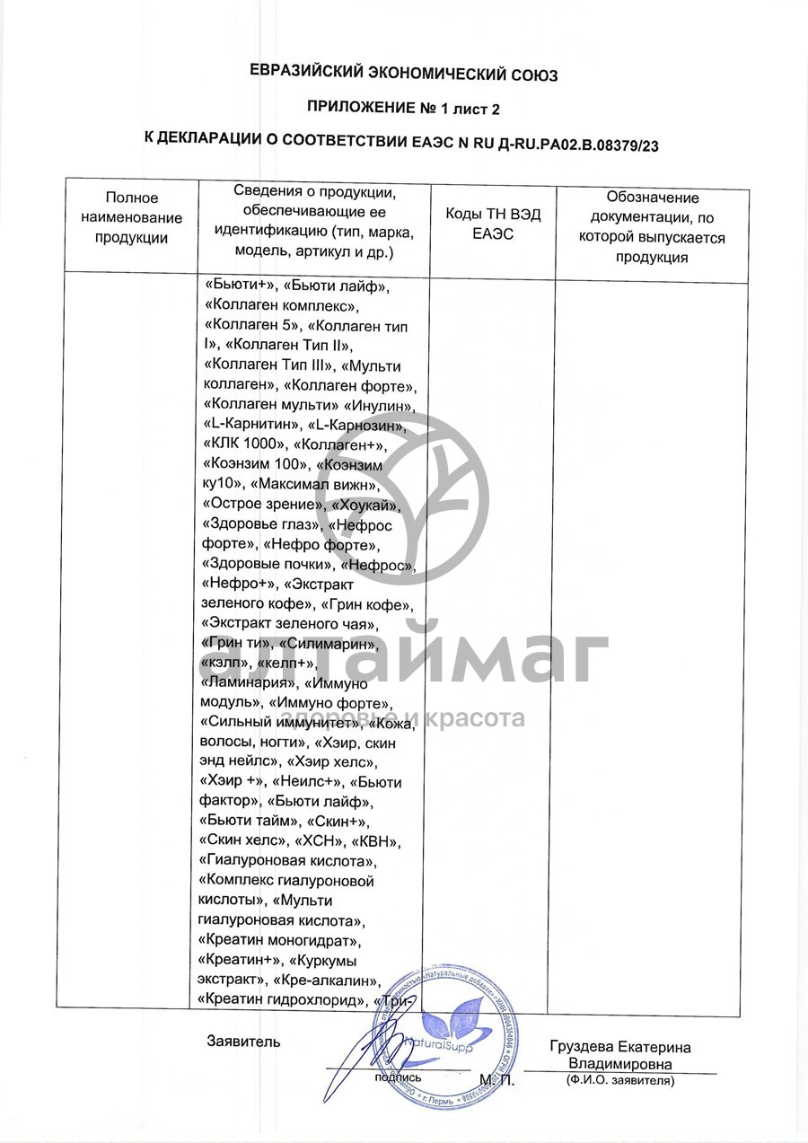 Сертификат на товар Хитозан Naturalsupp №60 Хитозан Naturalsupp №60 сертификат