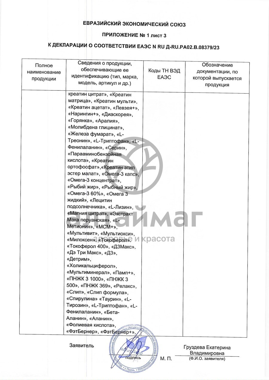 Сертификат на товар Хитозан Naturalsupp №60 Хитозан Naturalsupp №60 сертификат