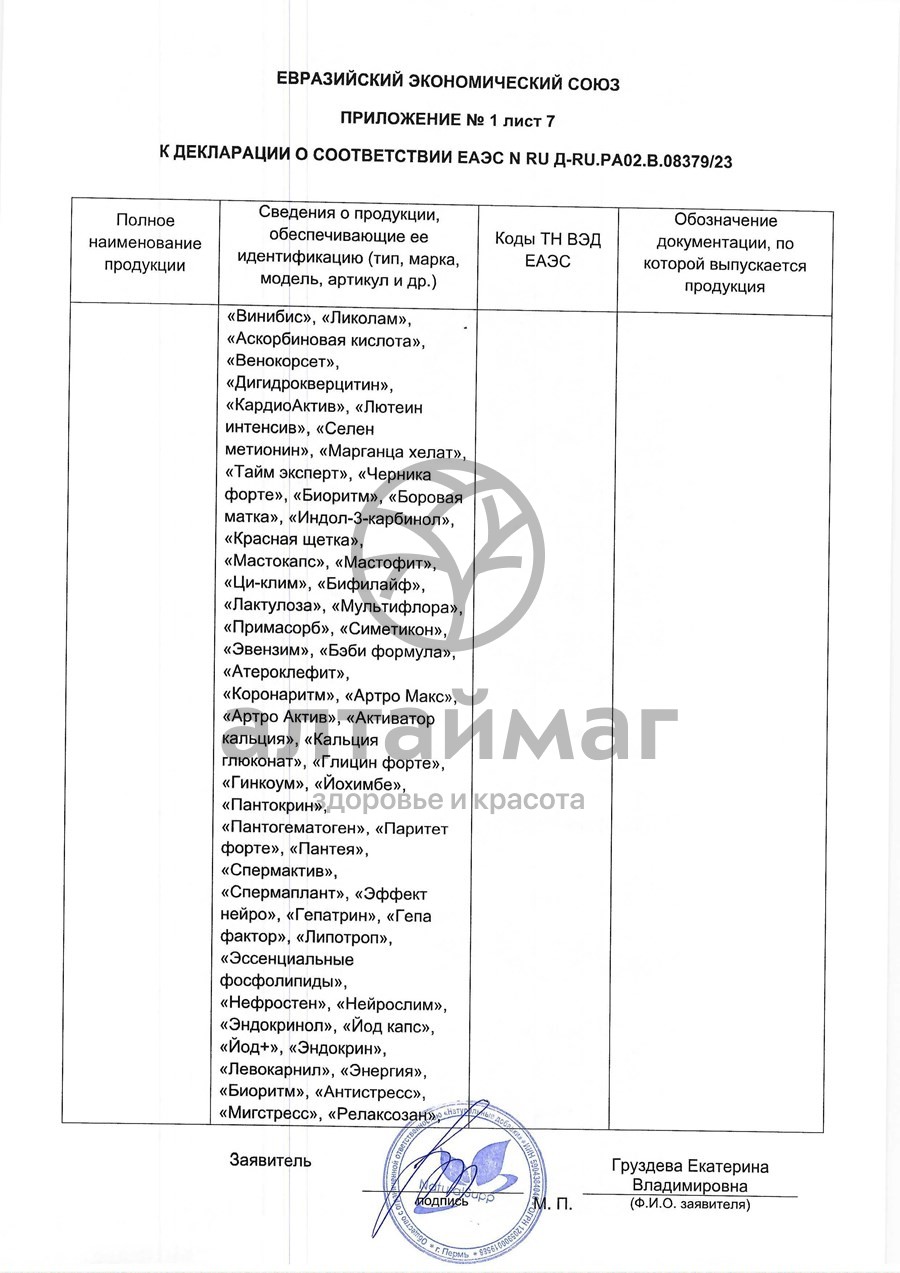 Сертификат на товар Хитозан Naturalsupp №60 Хитозан Naturalsupp №60 сертификат