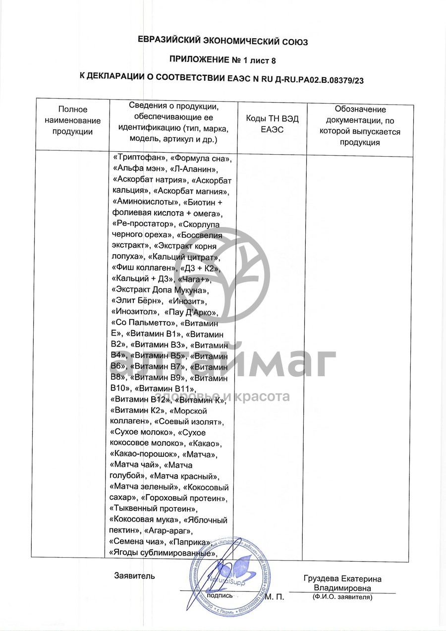Сертификат на товар Хитозан Naturalsupp №60 Хитозан Naturalsupp №60 сертификат