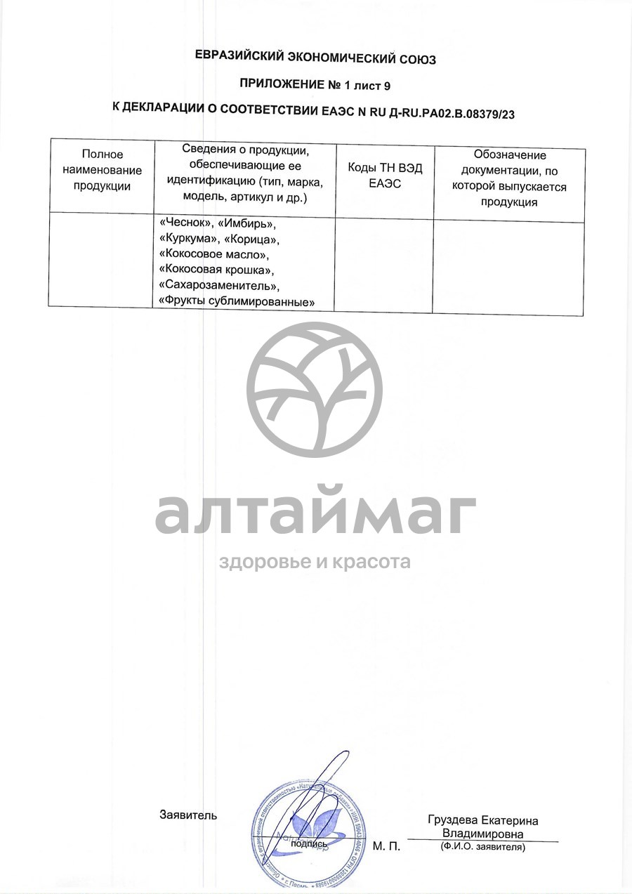 Сертификат на товар Хитозан Naturalsupp №60 Хитозан Naturalsupp №60 сертификат