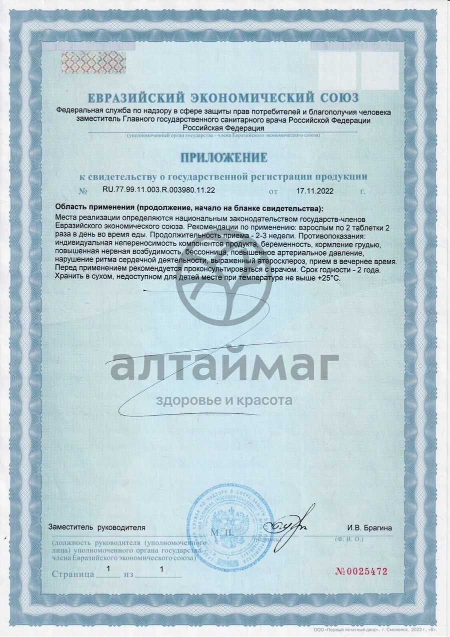 Сертификат на товар Элеутерококк Биокор №50 Элеутерококк Биокор №50 сертификат