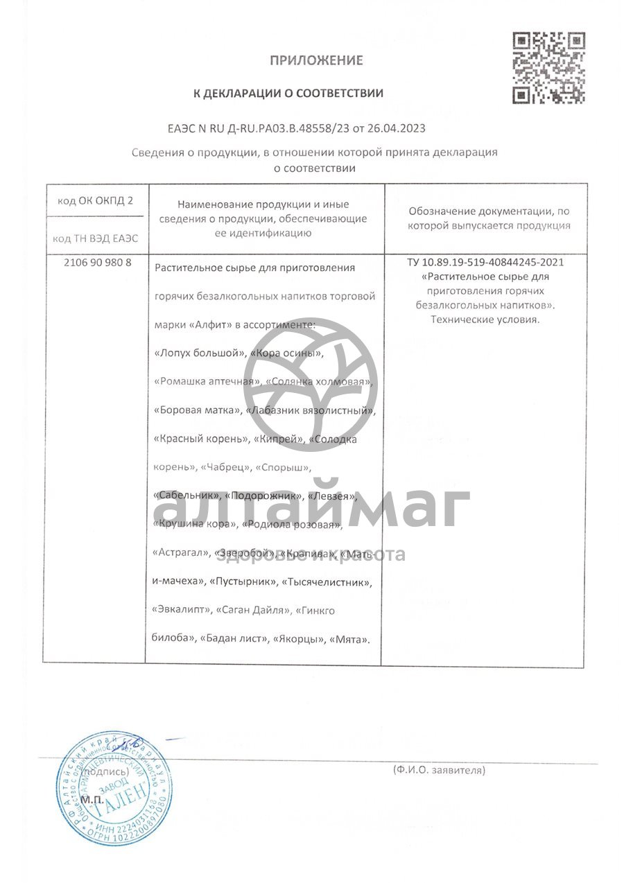 Сертификат на товар Якорцы Алфит №25 Якорцы Алфит №25 сертификат