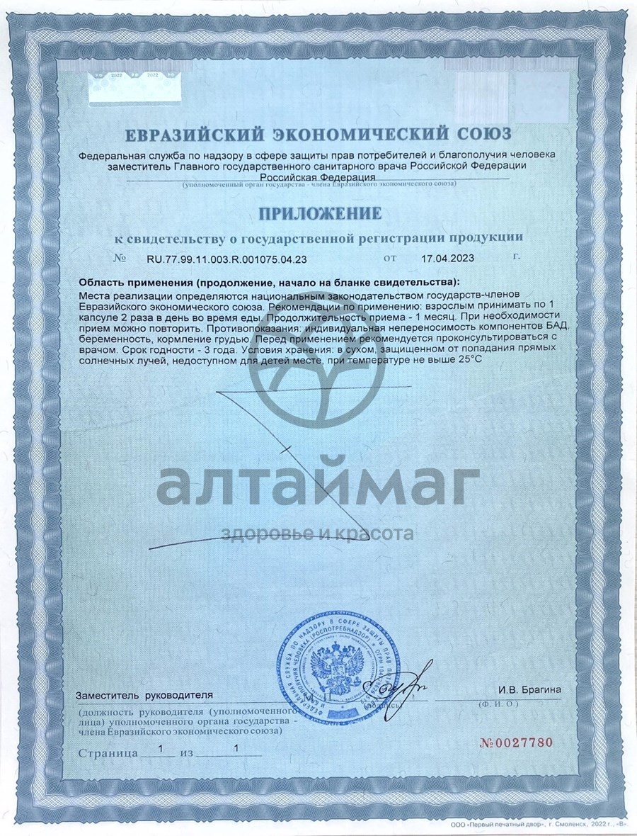 Сертификат на товар Магний Naturalsupp №60 Магний Naturalsupp №60 сертификат