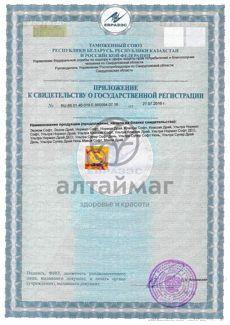 Сертификат на товар Прокладки МИС Классик Драй №10 Прокладки МИС Классик Драй №10 сертификат