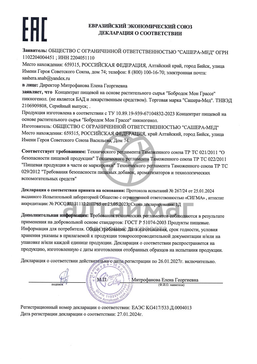 Сертификат на товар Сироп Ежовик МонГрассе Bio-Hericium Сашера-Мед 100мл Сироп Ежовик МонГрассе Bio-Hericium Сашера-Мед 100мл сертификат