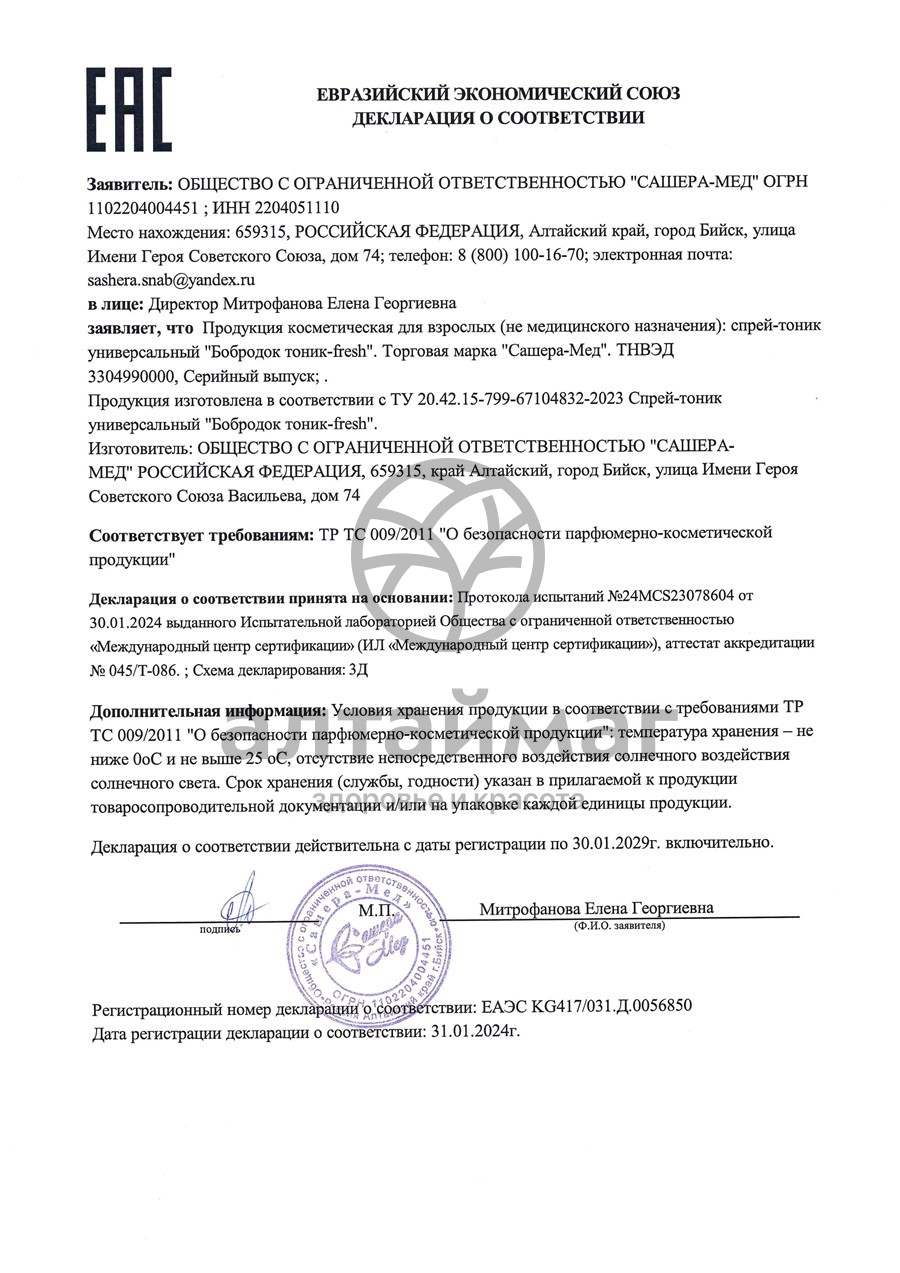 Сертификат на товар Тоник-нос Бобродок при воспалительных процессах носа Сашера-Мед 10мл Тоник-нос Бобродок при воспалительных процессах носа Сашера-Мед 10мл сертификат