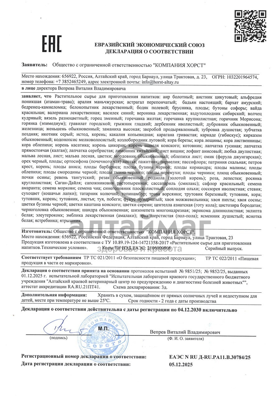 Сертификат на товар Ворсянка Хорст 50г Ворсянка Хорст 50г сертификат