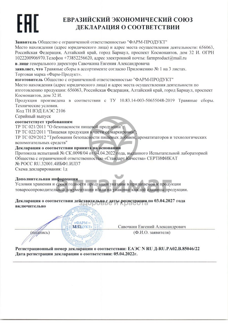 Сертификат на товар Сбор травяной Почки АлтайМаг 60шт Сбор травяной Почки АлтайМаг 60шт сертификат