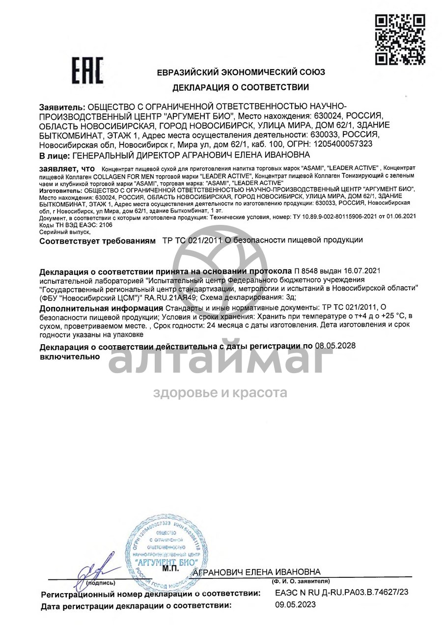 Сертификат на товар Коллаген Лидер LEADER Active for Men 300г Коллаген Лидер LEADER Active for Men 300г сертификат
