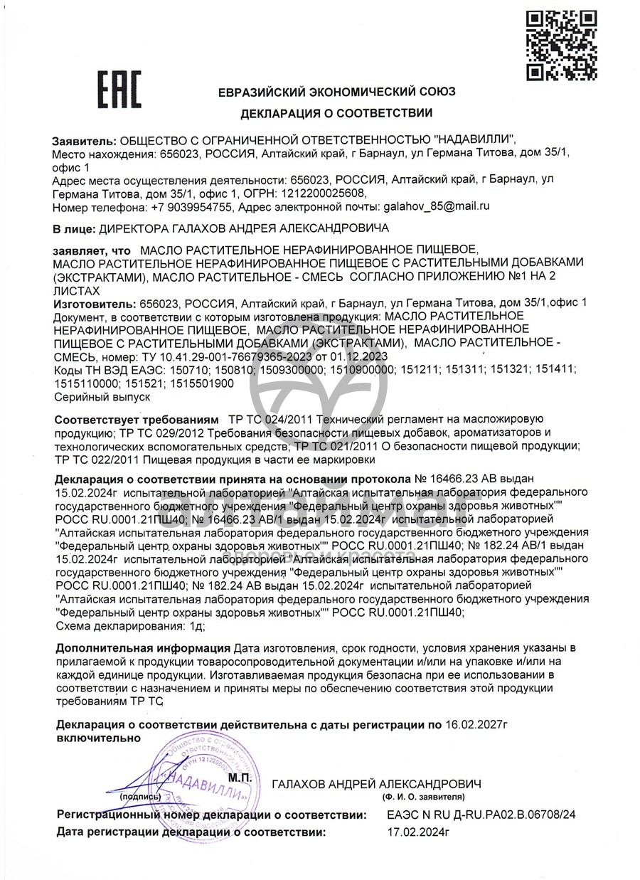Сертификат на товар Масло Тмина Черного Алтаймаг 250мл Масло Тмина Черного Алтаймаг 250мл сертификат