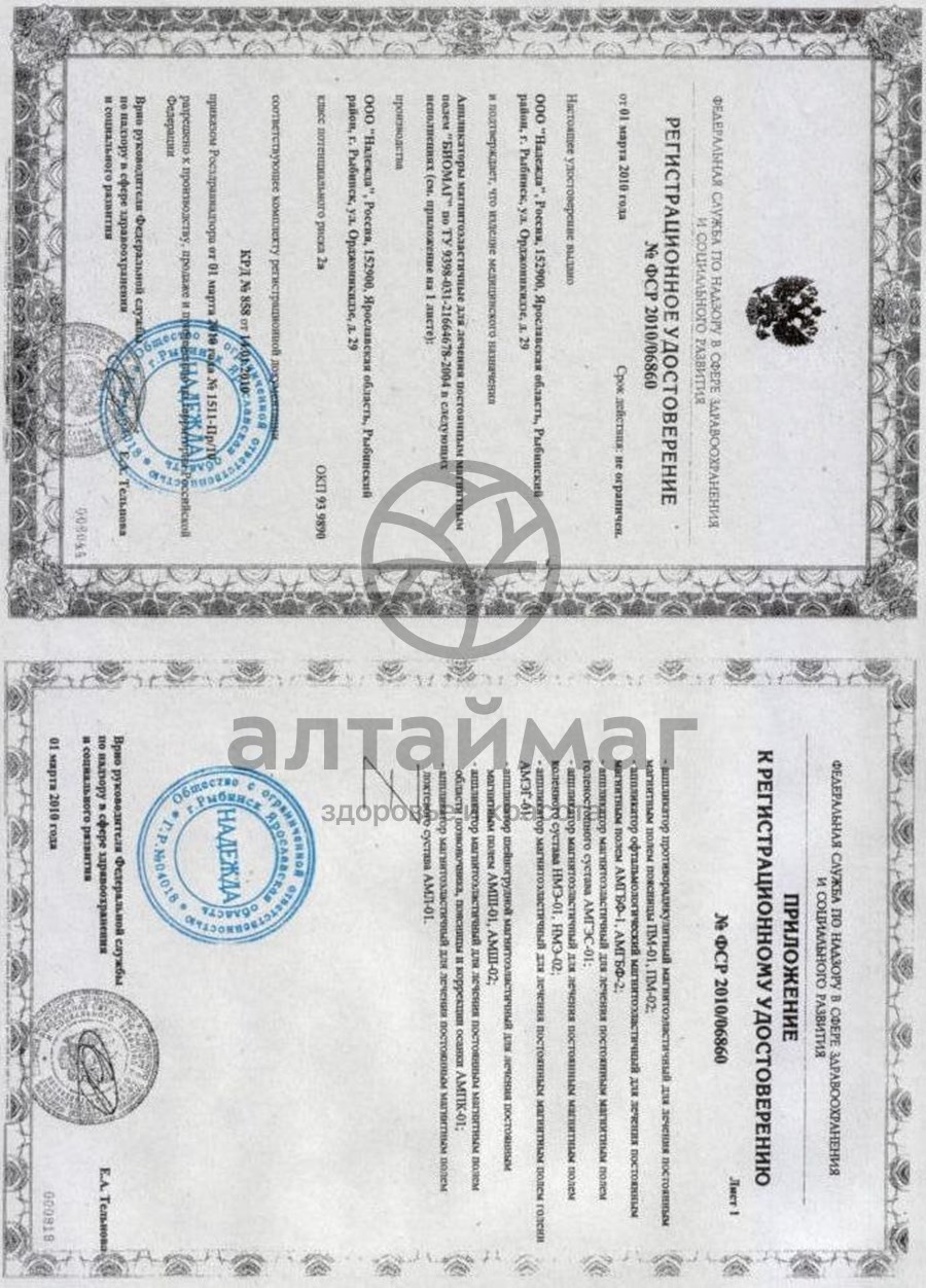 Сертификат на товар Наколенник магнитный Наколенник магнитный сертификат