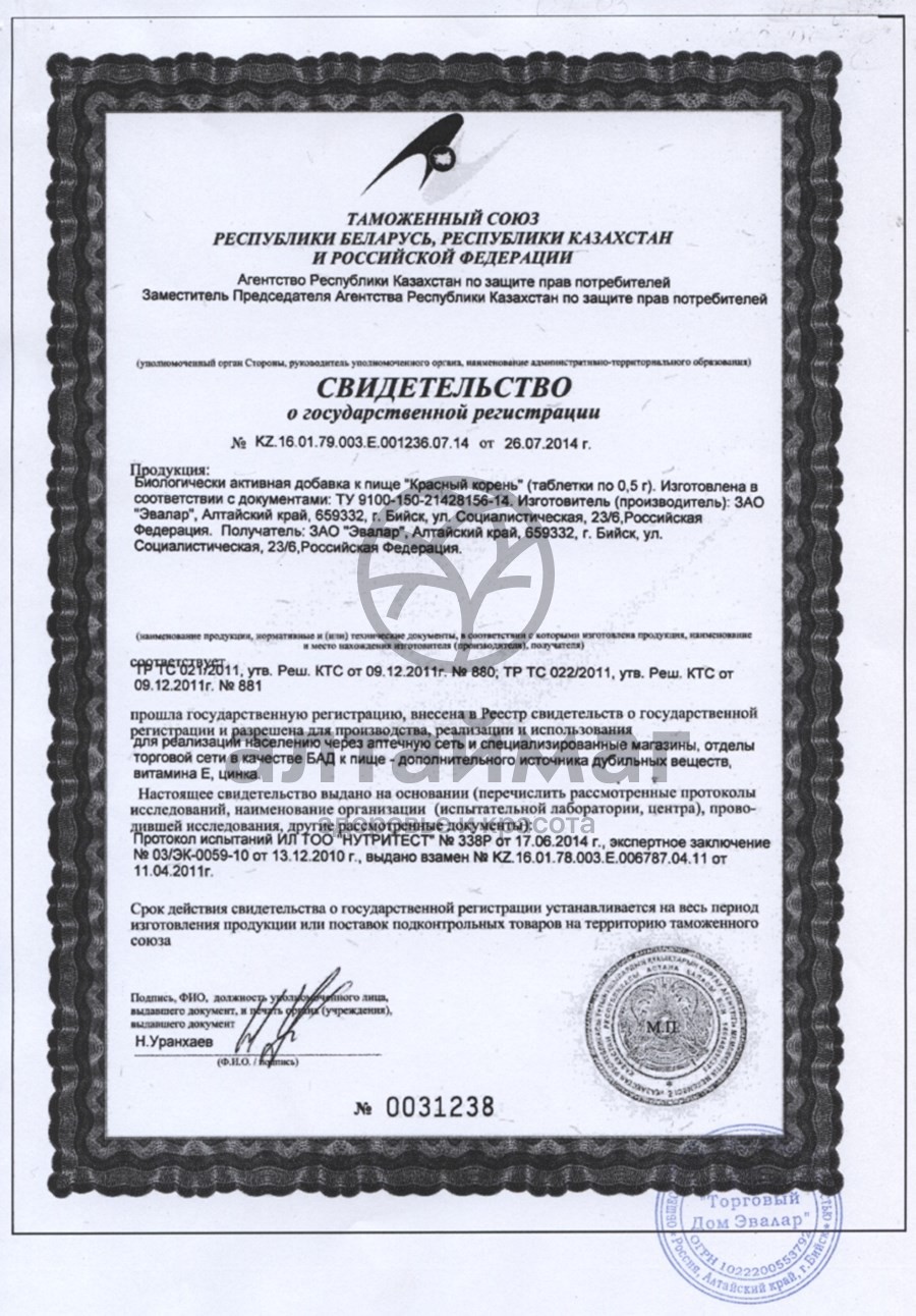 Сертификат на товар Красный корень, таблетки Красный корень, таблетки сертификат