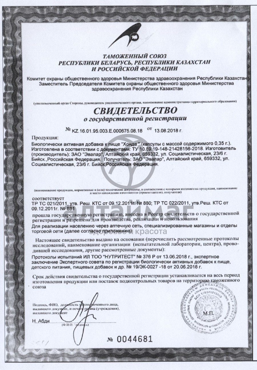 Сертификат на товар Хонда (капсулы) Хонда (капсулы) сертификат