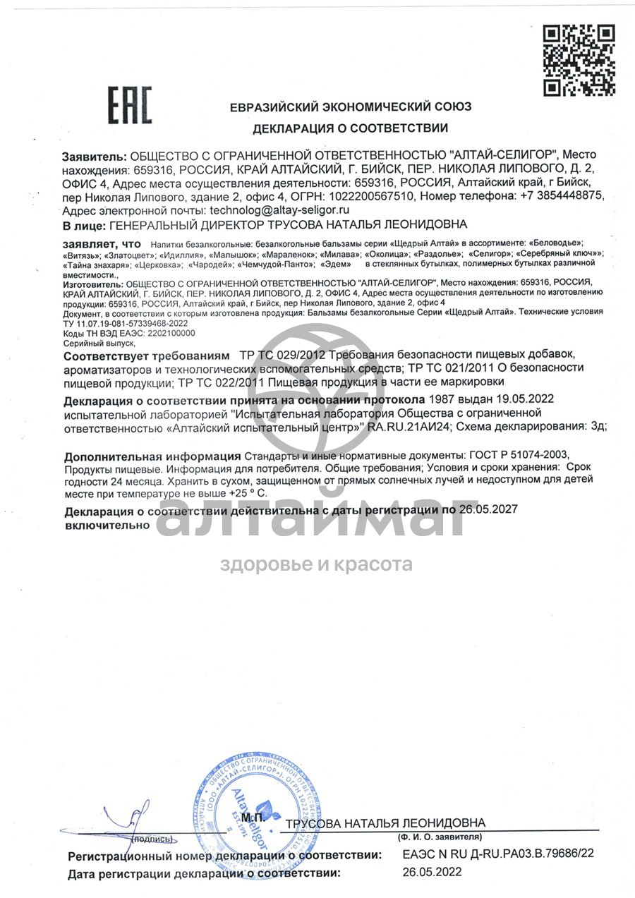 Сертификат на товар Бальзам Беловодье Бальзам Беловодье сертификат