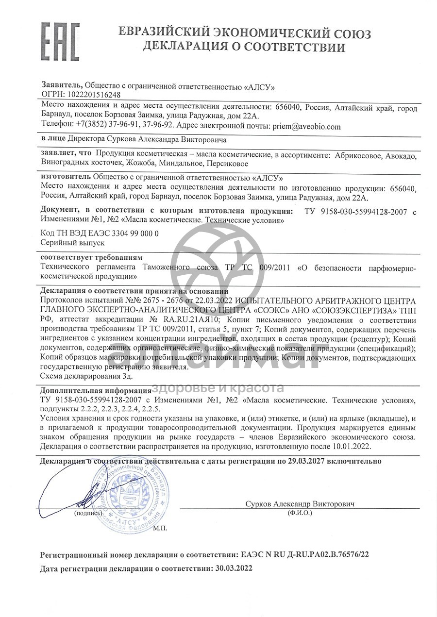 Сертификат на товар Жожоба масло (25 мл) Жожоба масло (25 мл) сертификат