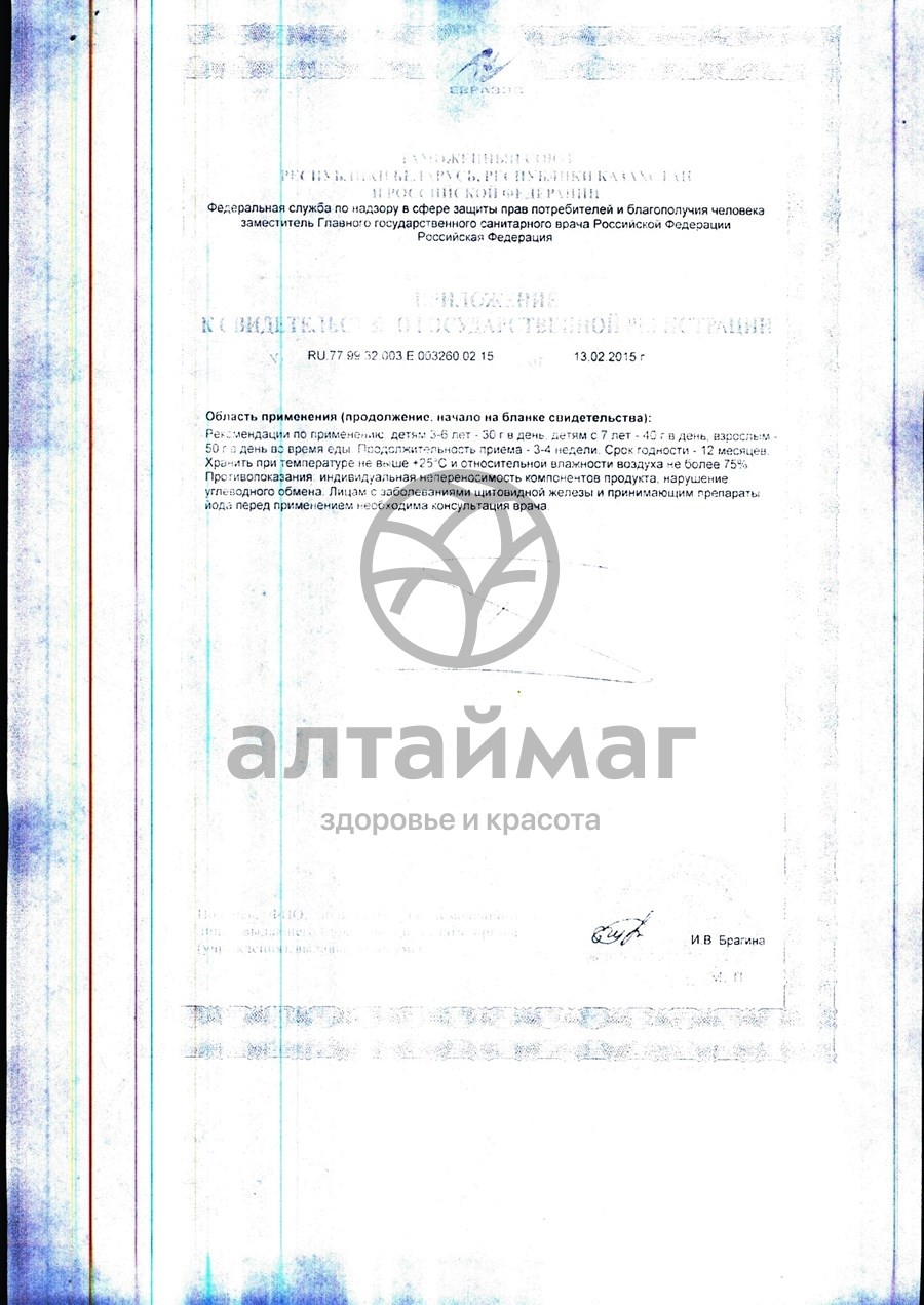 Сертификат на товар Гематоген народный йодированный 40г Гематоген народный йодированный 40г сертификат