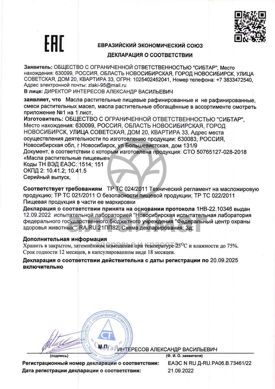 Сертификат на товар Масло льняное, 500 мл Масло льняное, 500 мл сертификат
